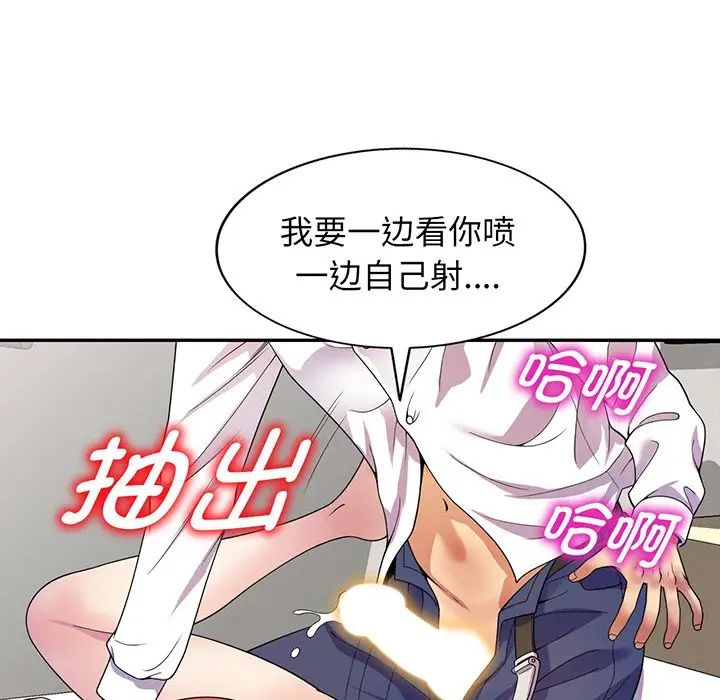 《别叫我老师》漫画最新章节第22话免费下拉式在线观看章节第【78】张图片