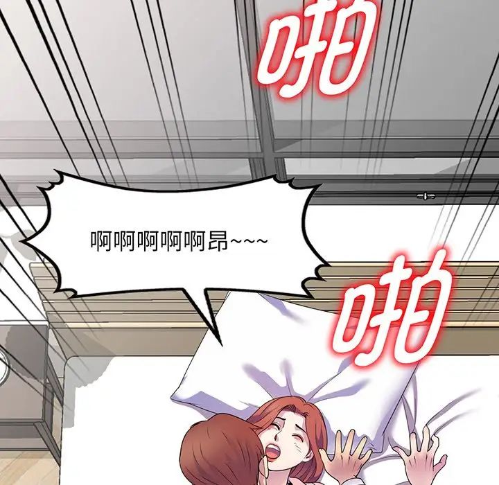 《别叫我老师》漫画最新章节第22话免费下拉式在线观看章节第【74】张图片