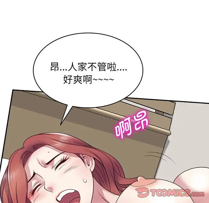 《别叫我老师》漫画最新章节第22话免费下拉式在线观看章节第【84】张图片