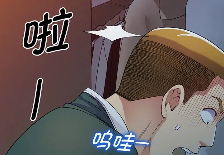 《别叫我老师》漫画最新章节第22话免费下拉式在线观看章节第【3】张图片