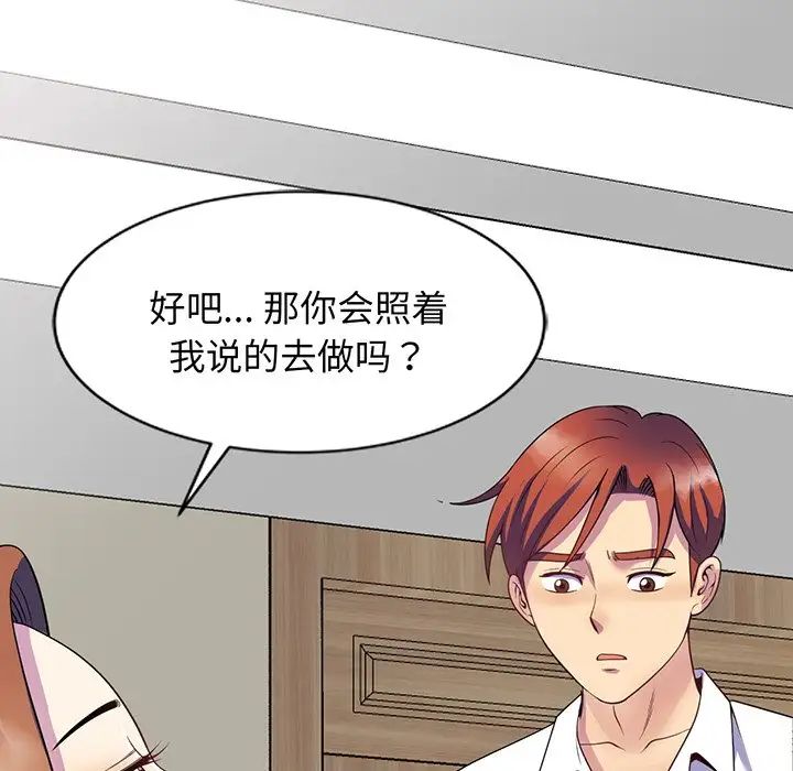 《别叫我老师》漫画最新章节第23话免费下拉式在线观看章节第【180】张图片