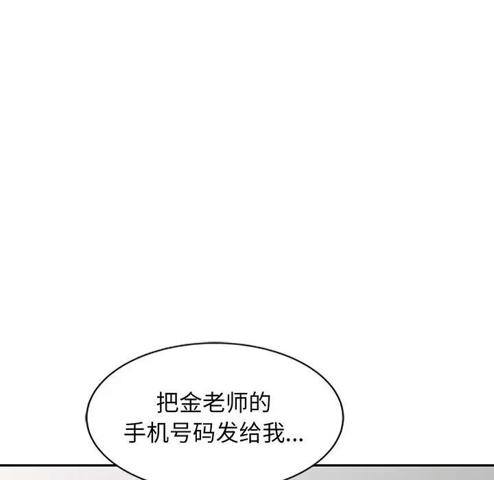 《别叫我老师》漫画最新章节第23话免费下拉式在线观看章节第【104】张图片