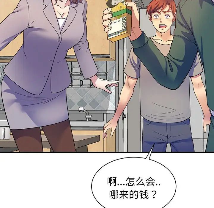 《别叫我老师》漫画最新章节第23话免费下拉式在线观看章节第【81】张图片