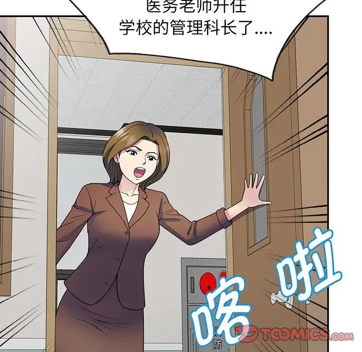 《别叫我老师》漫画最新章节第23话免费下拉式在线观看章节第【148】张图片