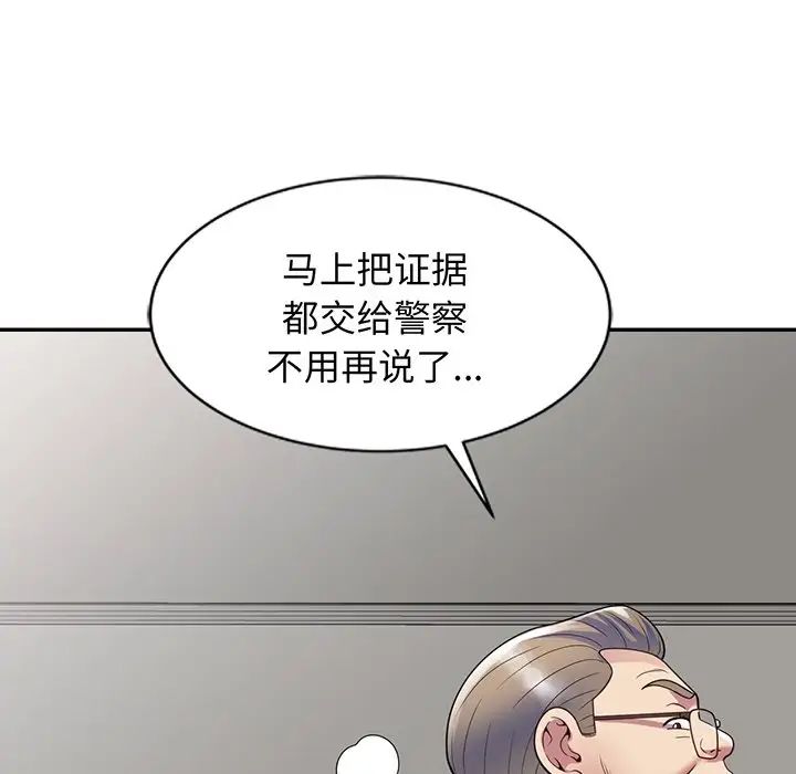 《别叫我老师》漫画最新章节第23话免费下拉式在线观看章节第【83】张图片