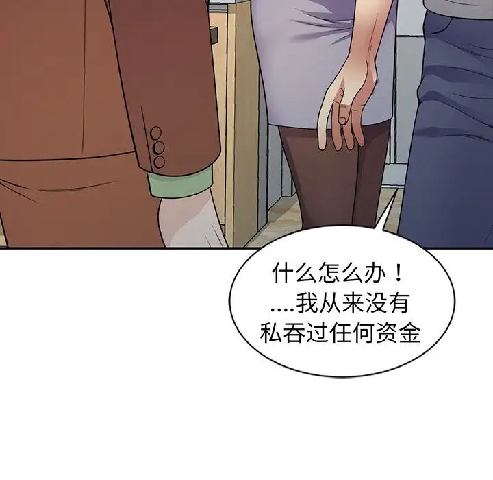 《别叫我老师》漫画最新章节第23话免费下拉式在线观看章节第【75】张图片