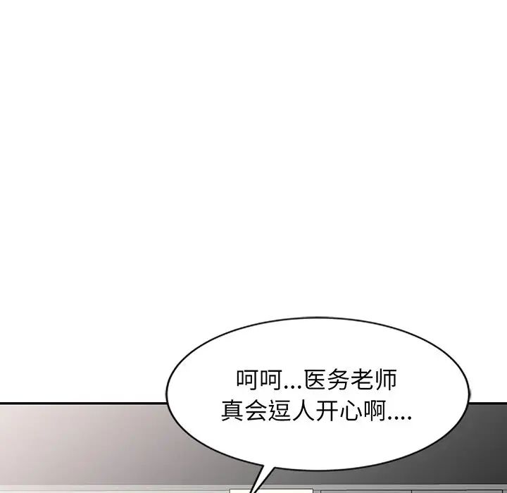 《别叫我老师》漫画最新章节第23话免费下拉式在线观看章节第【122】张图片