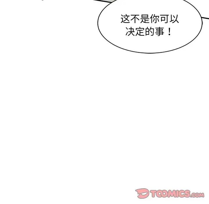 《别叫我老师》漫画最新章节第23话免费下拉式在线观看章节第【40】张图片