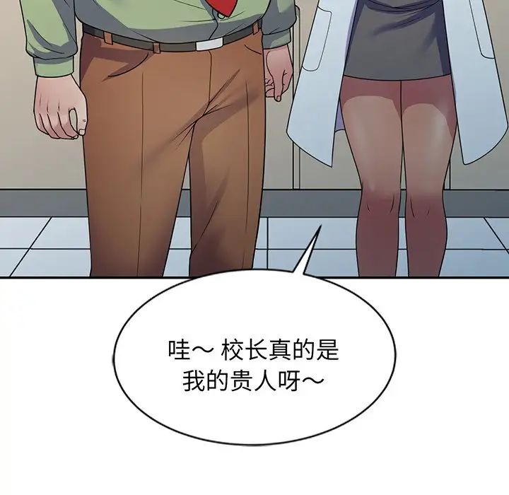 《别叫我老师》漫画最新章节第23话免费下拉式在线观看章节第【127】张图片