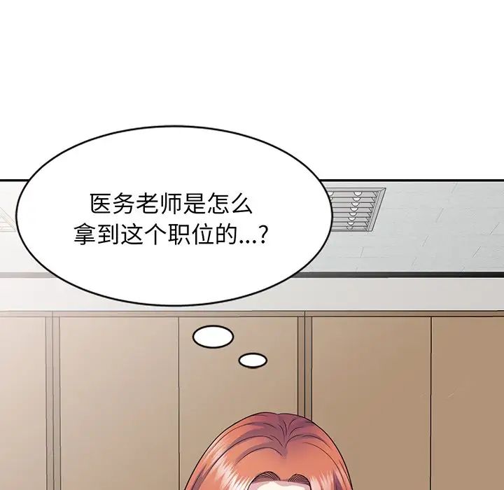 《别叫我老师》漫画最新章节第23话免费下拉式在线观看章节第【153】张图片