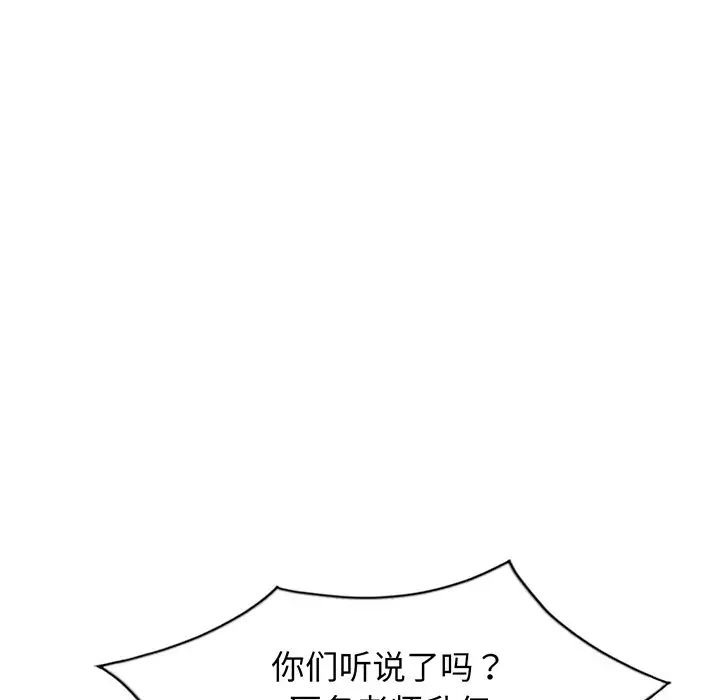 《别叫我老师》漫画最新章节第23话免费下拉式在线观看章节第【147】张图片