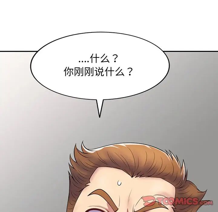 《别叫我老师》漫画最新章节第23话免费下拉式在线观看章节第【16】张图片