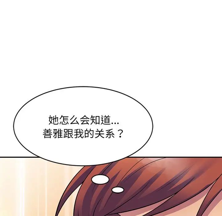 《别叫我老师》漫画最新章节第23话免费下拉式在线观看章节第【186】张图片