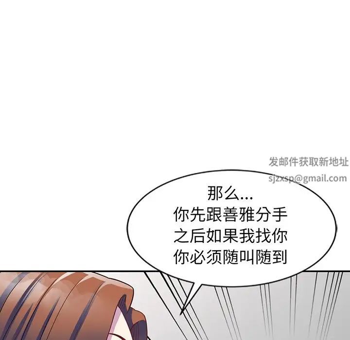 《别叫我老师》漫画最新章节第23话免费下拉式在线观看章节第【183】张图片