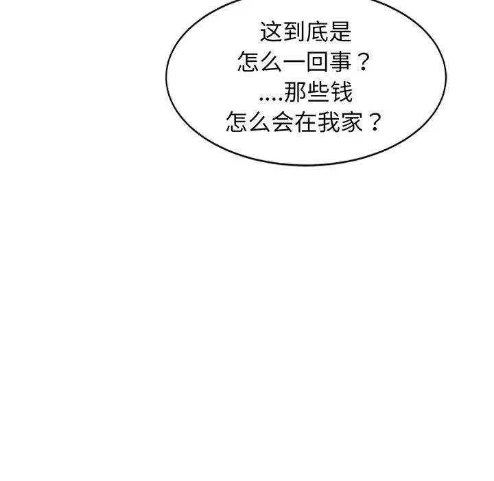 《别叫我老师》漫画最新章节第23话免费下拉式在线观看章节第【97】张图片