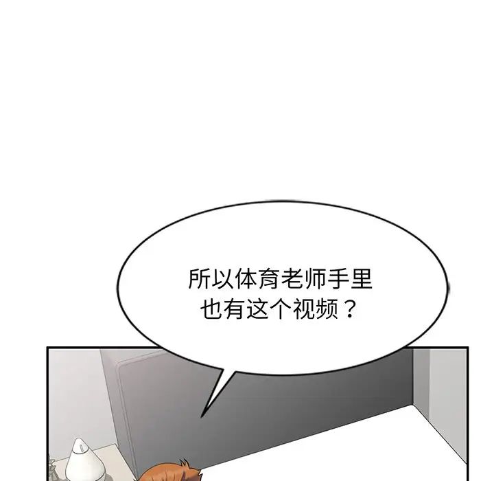 《别叫我老师》漫画最新章节第23话免费下拉式在线观看章节第【29】张图片