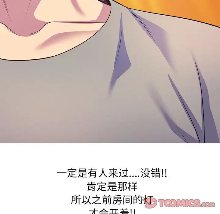 《别叫我老师》漫画最新章节第23话免费下拉式在线观看章节第【100】张图片