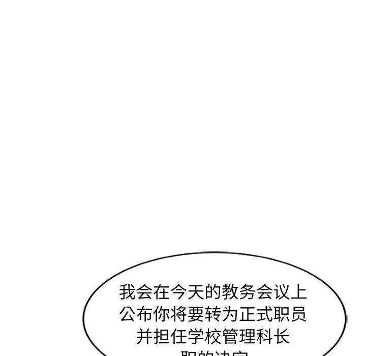 《别叫我老师》漫画最新章节第23话免费下拉式在线观看章节第【125】张图片