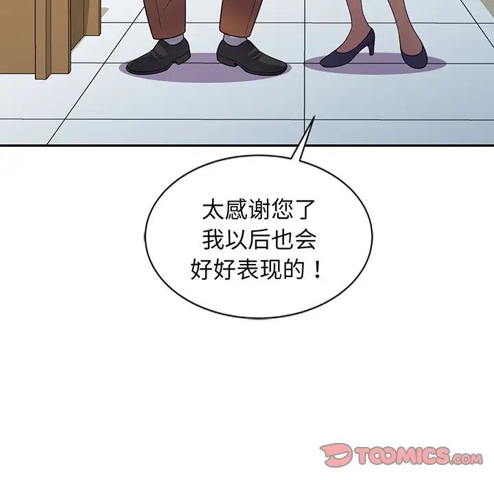 《别叫我老师》漫画最新章节第23话免费下拉式在线观看章节第【124】张图片