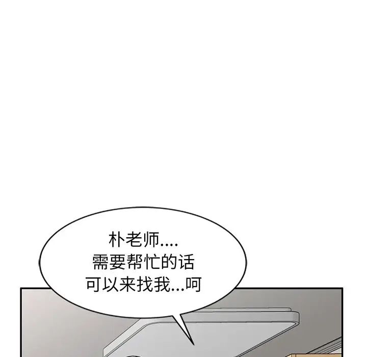 《别叫我老师》漫画最新章节第23话免费下拉式在线观看章节第【92】张图片