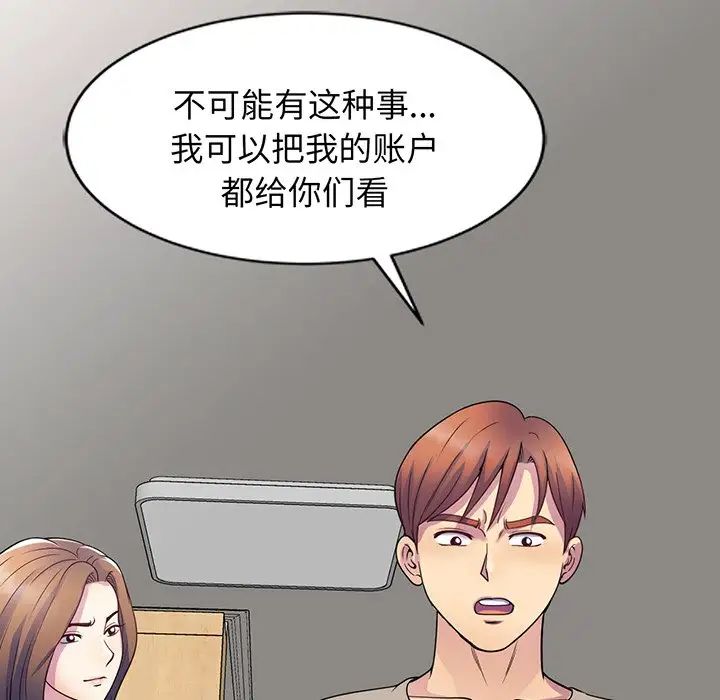 《别叫我老师》漫画最新章节第23话免费下拉式在线观看章节第【70】张图片