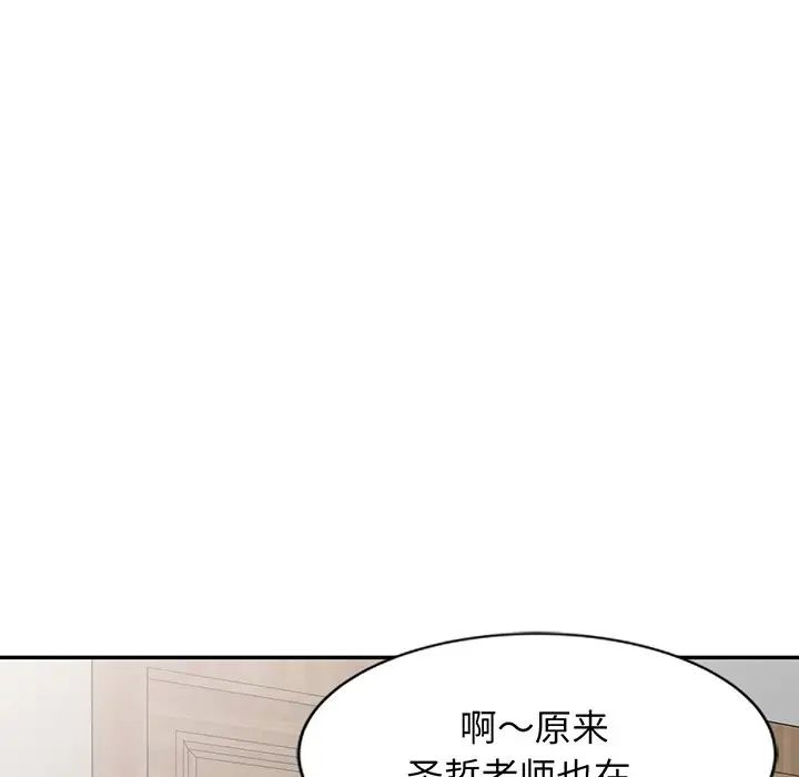 《别叫我老师》漫画最新章节第23话免费下拉式在线观看章节第【195】张图片