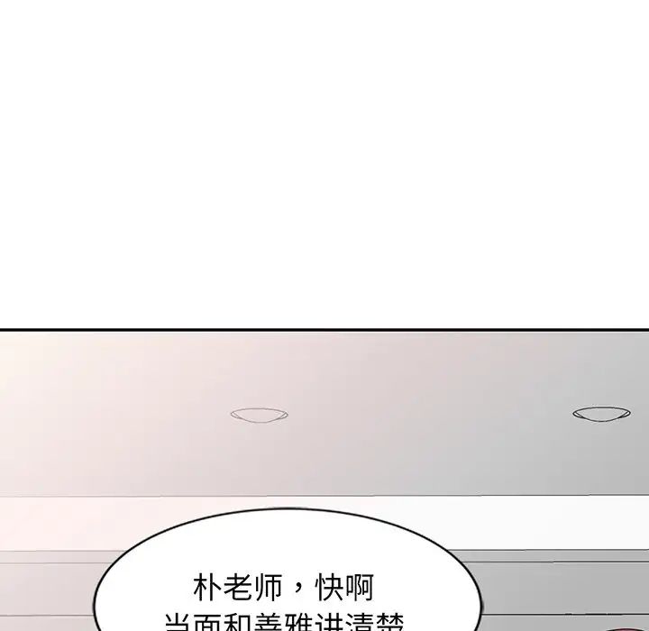 《别叫我老师》漫画最新章节第23话免费下拉式在线观看章节第【198】张图片