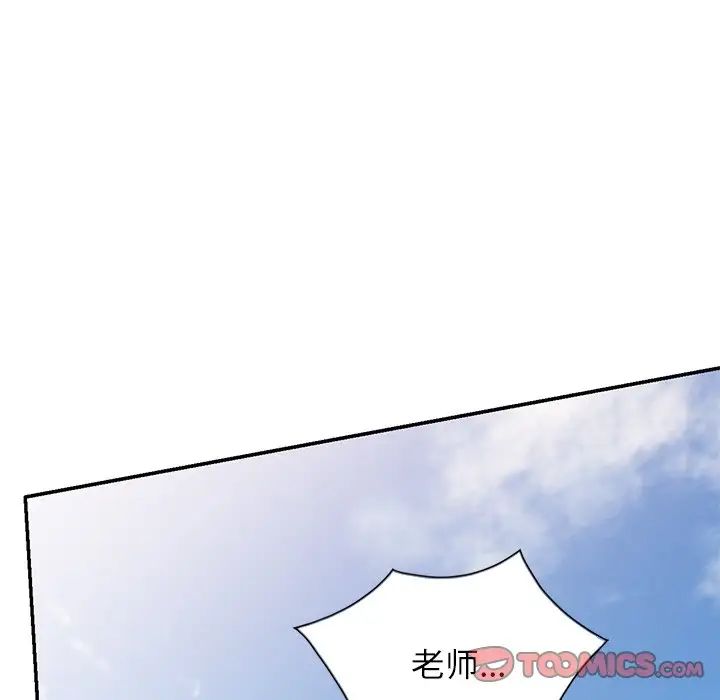 《别叫我老师》漫画最新章节第24话免费下拉式在线观看章节第【76】张图片