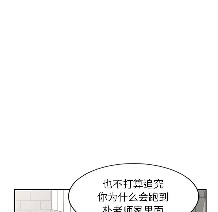 《别叫我老师》漫画最新章节第24话免费下拉式在线观看章节第【49】张图片