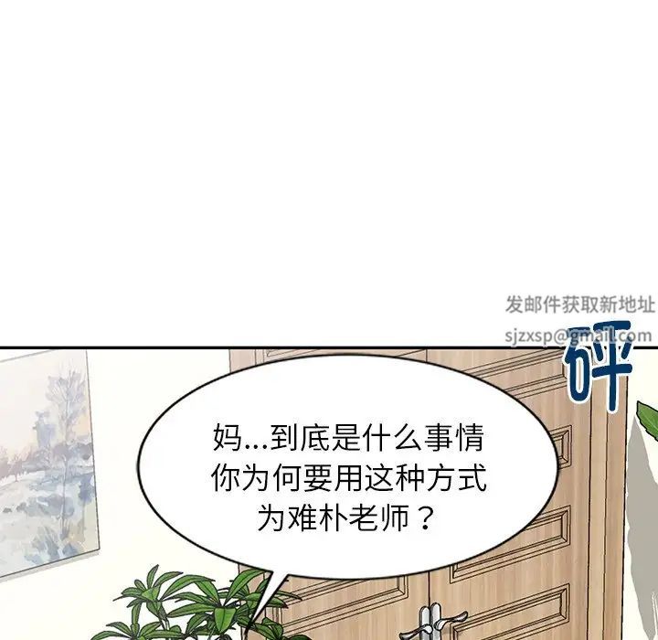 《别叫我老师》漫画最新章节第24话免费下拉式在线观看章节第【34】张图片