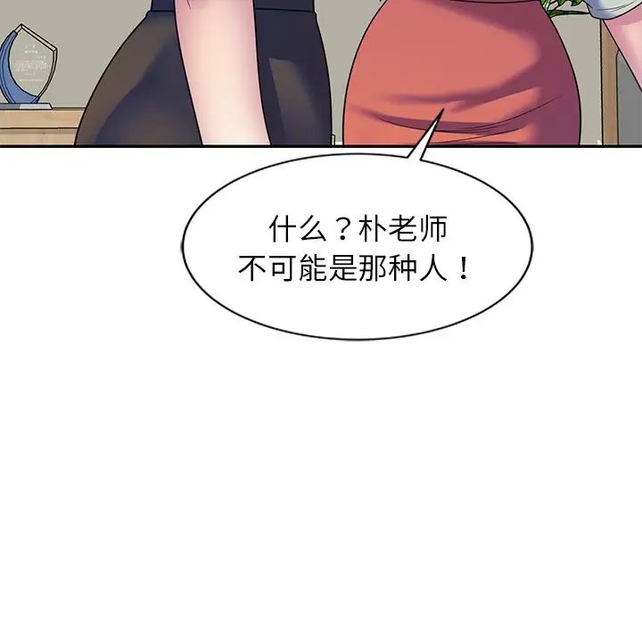 《别叫我老师》漫画最新章节第24话免费下拉式在线观看章节第【40】张图片