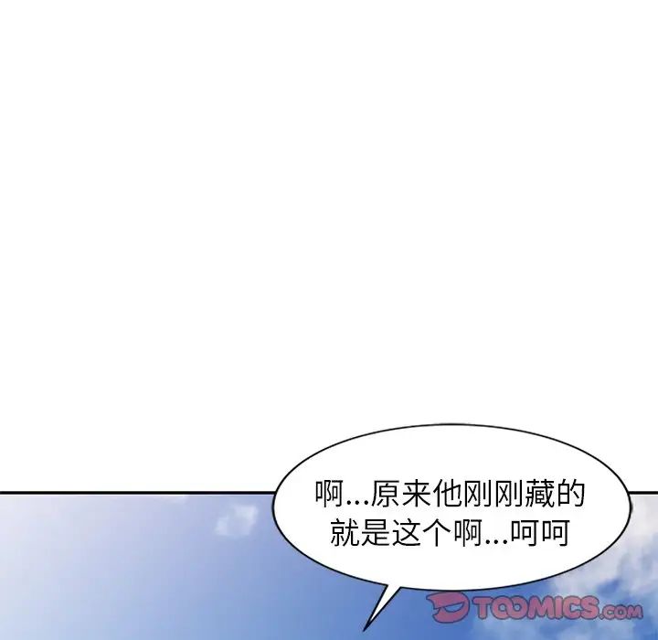 《别叫我老师》漫画最新章节第24话免费下拉式在线观看章节第【84】张图片