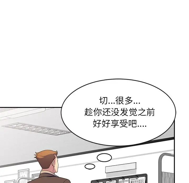 《别叫我老师》漫画最新章节第24话免费下拉式在线观看章节第【143】张图片