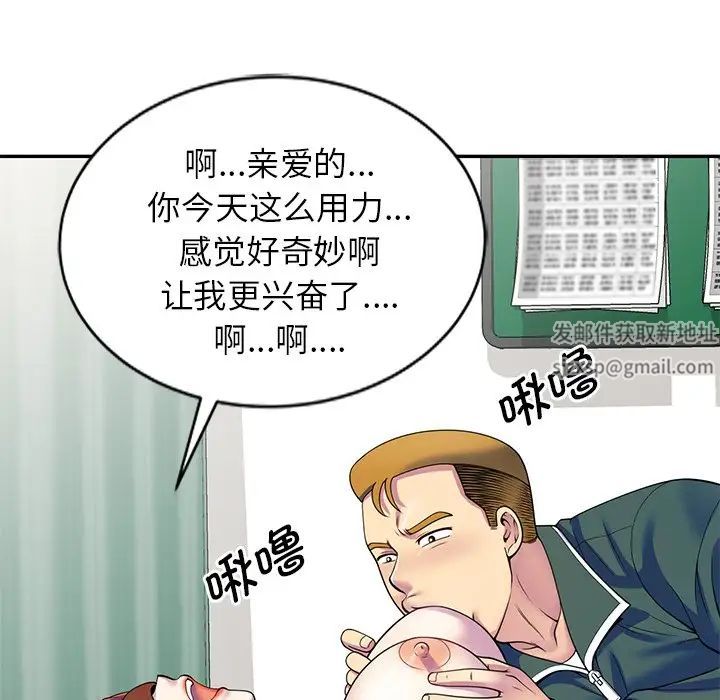 《别叫我老师》漫画最新章节第24话免费下拉式在线观看章节第【135】张图片