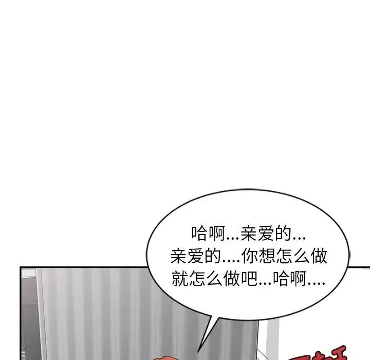 《别叫我老师》漫画最新章节第24话免费下拉式在线观看章节第【154】张图片