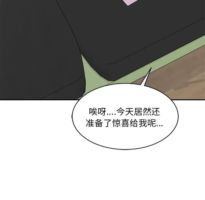 《别叫我老师》漫画最新章节第24话免费下拉式在线观看章节第【101】张图片