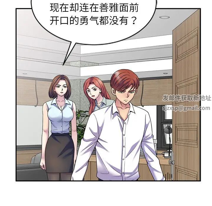 《别叫我老师》漫画最新章节第24话免费下拉式在线观看章节第【32】张图片