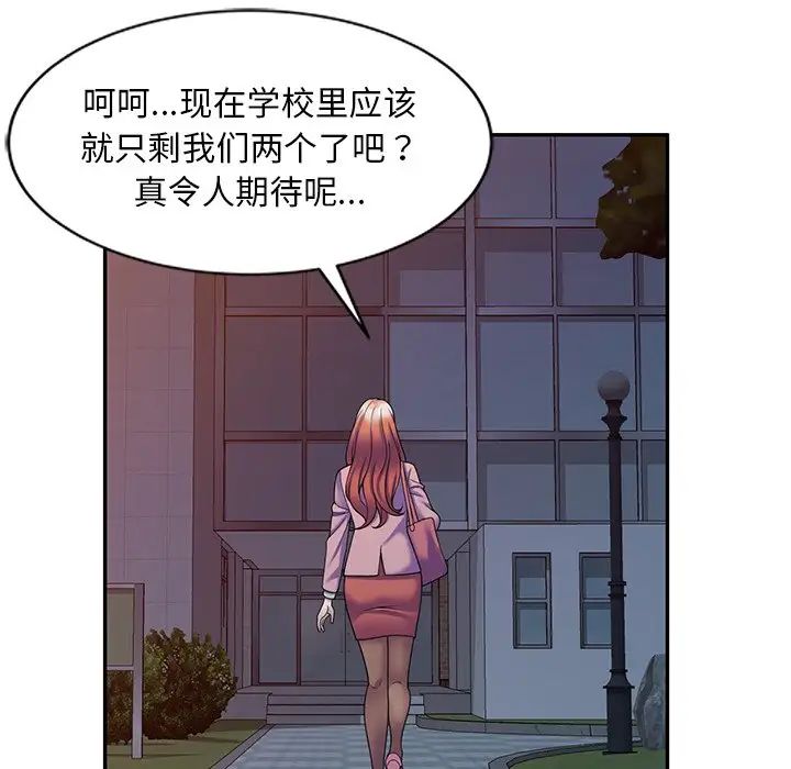 《别叫我老师》漫画最新章节第24话免费下拉式在线观看章节第【90】张图片