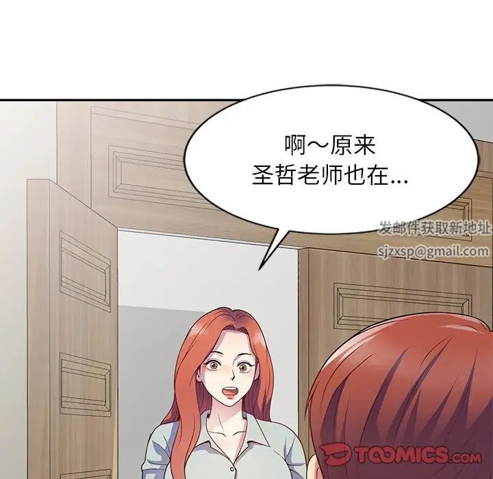 《别叫我老师》漫画最新章节第24话免费下拉式在线观看章节第【12】张图片