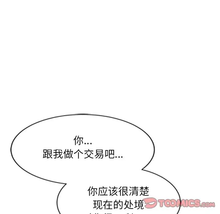 《别叫我老师》漫画最新章节第24话免费下拉式在线观看章节第【52】张图片