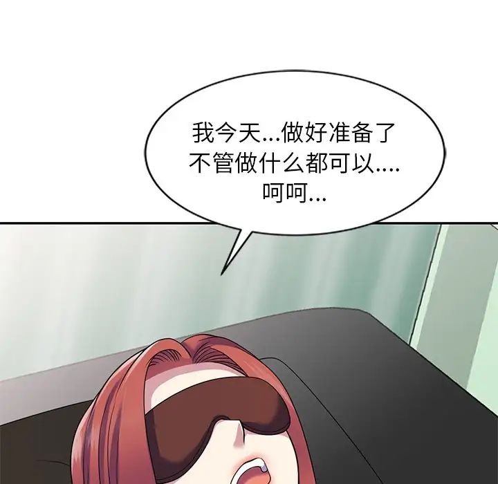 《别叫我老师》漫画最新章节第24话免费下拉式在线观看章节第【115】张图片