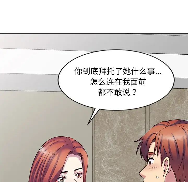 《别叫我老师》漫画最新章节第24话免费下拉式在线观看章节第【26】张图片