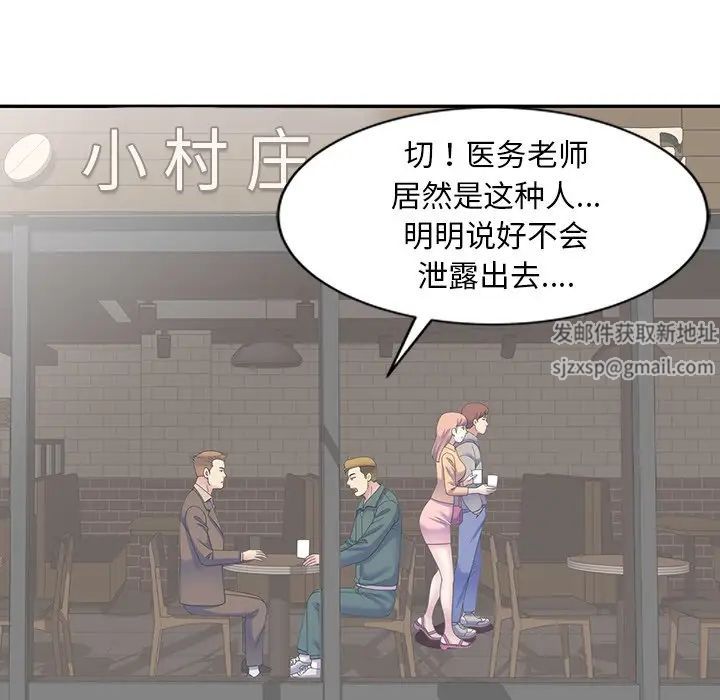 《别叫我老师》漫画最新章节第24话免费下拉式在线观看章节第【45】张图片