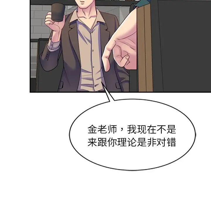 《别叫我老师》漫画最新章节第24话免费下拉式在线观看章节第【48】张图片