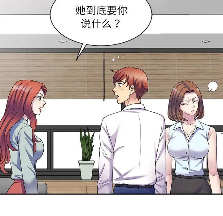 《别叫我老师》漫画最新章节第24话免费下拉式在线观看章节第【21】张图片