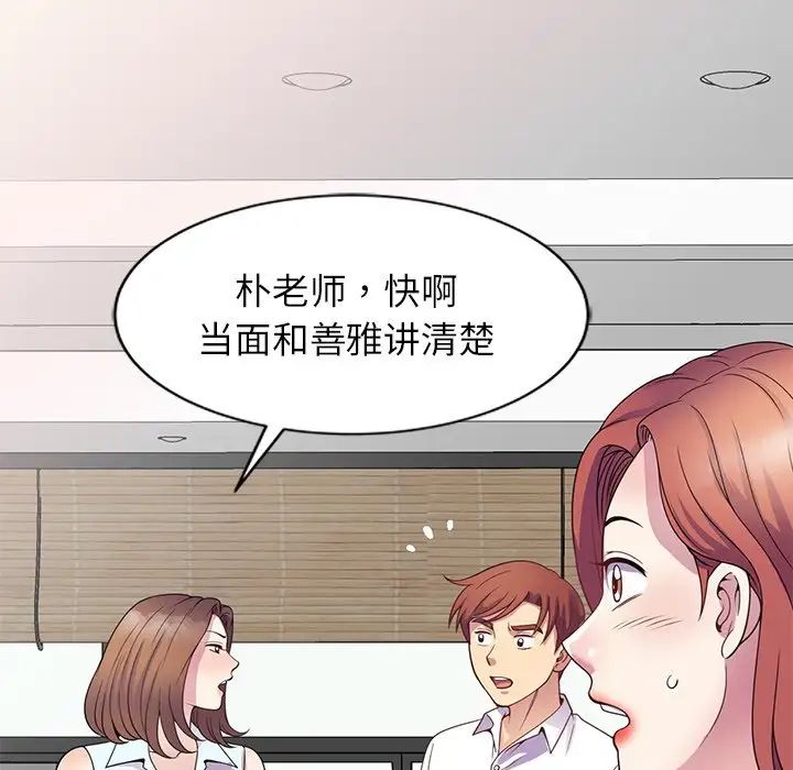 《别叫我老师》漫画最新章节第24话免费下拉式在线观看章节第【15】张图片