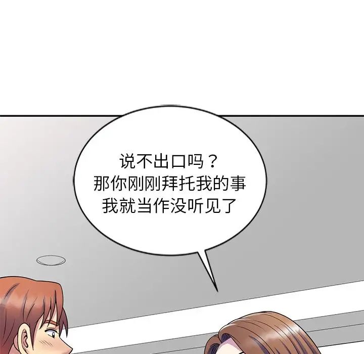 《别叫我老师》漫画最新章节第24话免费下拉式在线观看章节第【23】张图片