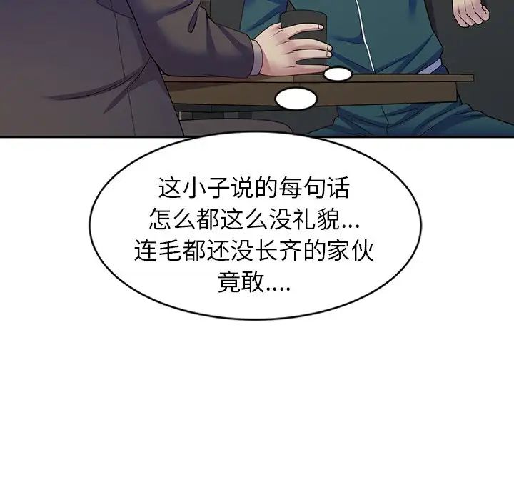 《别叫我老师》漫画最新章节第24话免费下拉式在线观看章节第【54】张图片