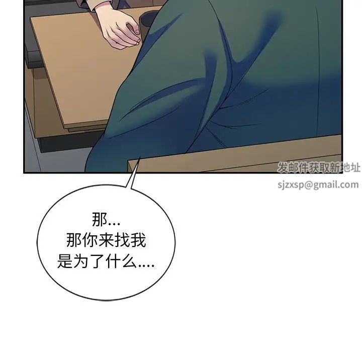 《别叫我老师》漫画最新章节第24话免费下拉式在线观看章节第【51】张图片