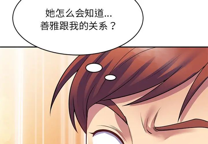 《别叫我老师》漫画最新章节第24话免费下拉式在线观看章节第【2】张图片